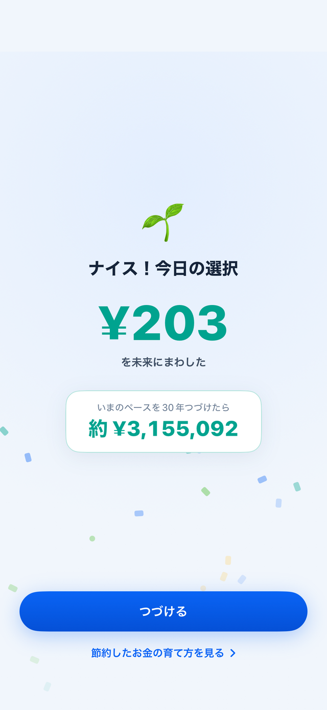 祝福画面 — ナイス、節煙！
