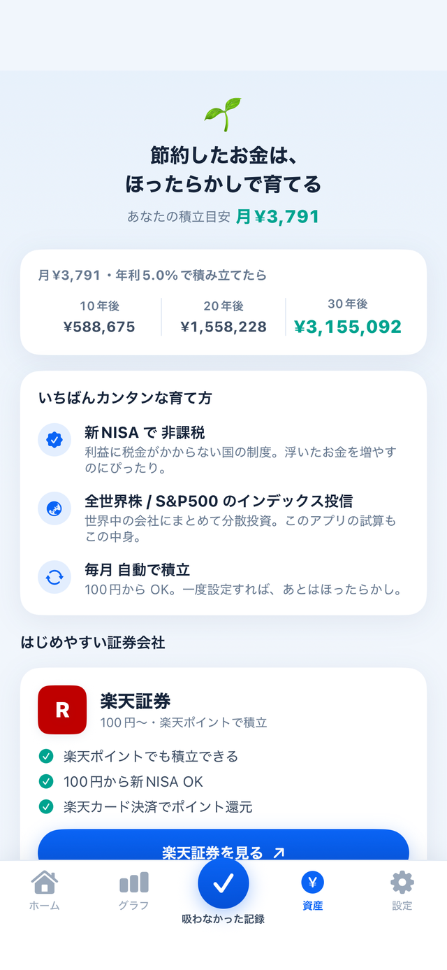 IfSmoke お金の育て方画面