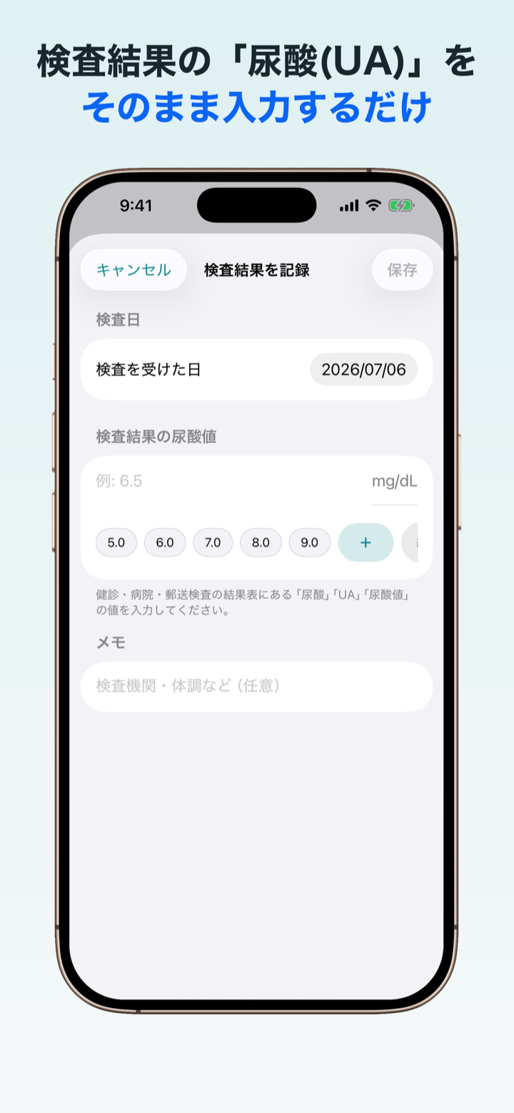 検査結果の入力画面